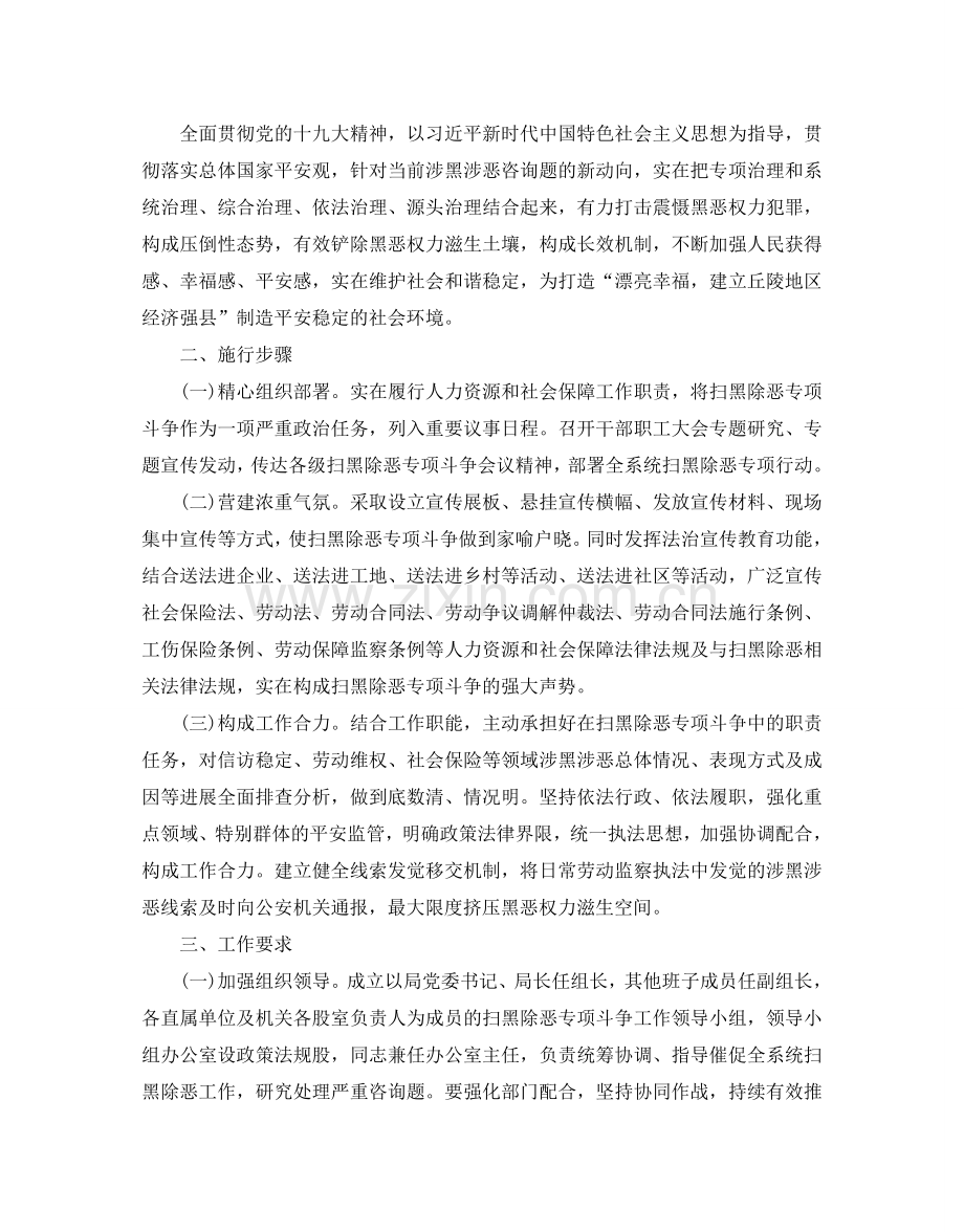 扫黑除恶宣传教育工作方案 扫黑除恶专项斗争工作方案.doc_第3页