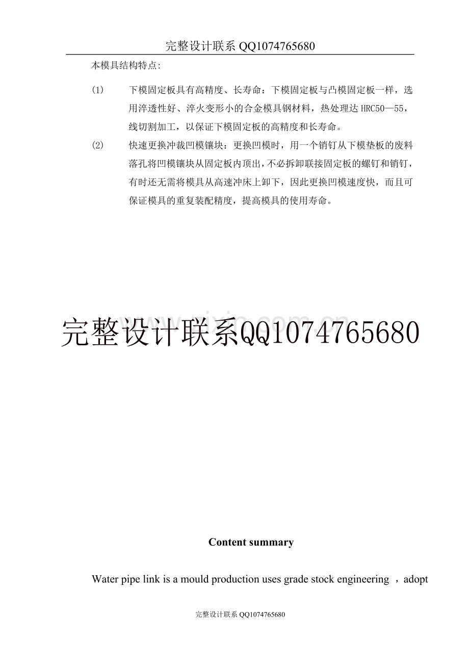 水管联接压盖模具设计设计说明书(有全套图纸).doc_第2页