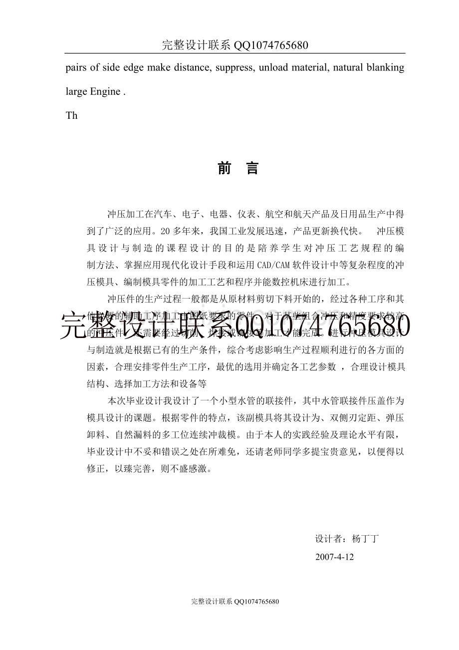 水管联接压盖模具设计设计说明书(有全套图纸).doc_第3页