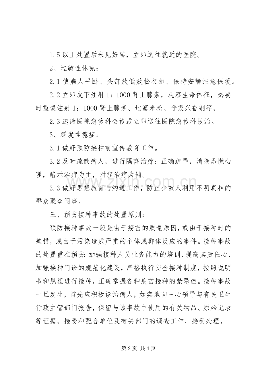 预防接种异常反应报告规章制度.docx_第2页