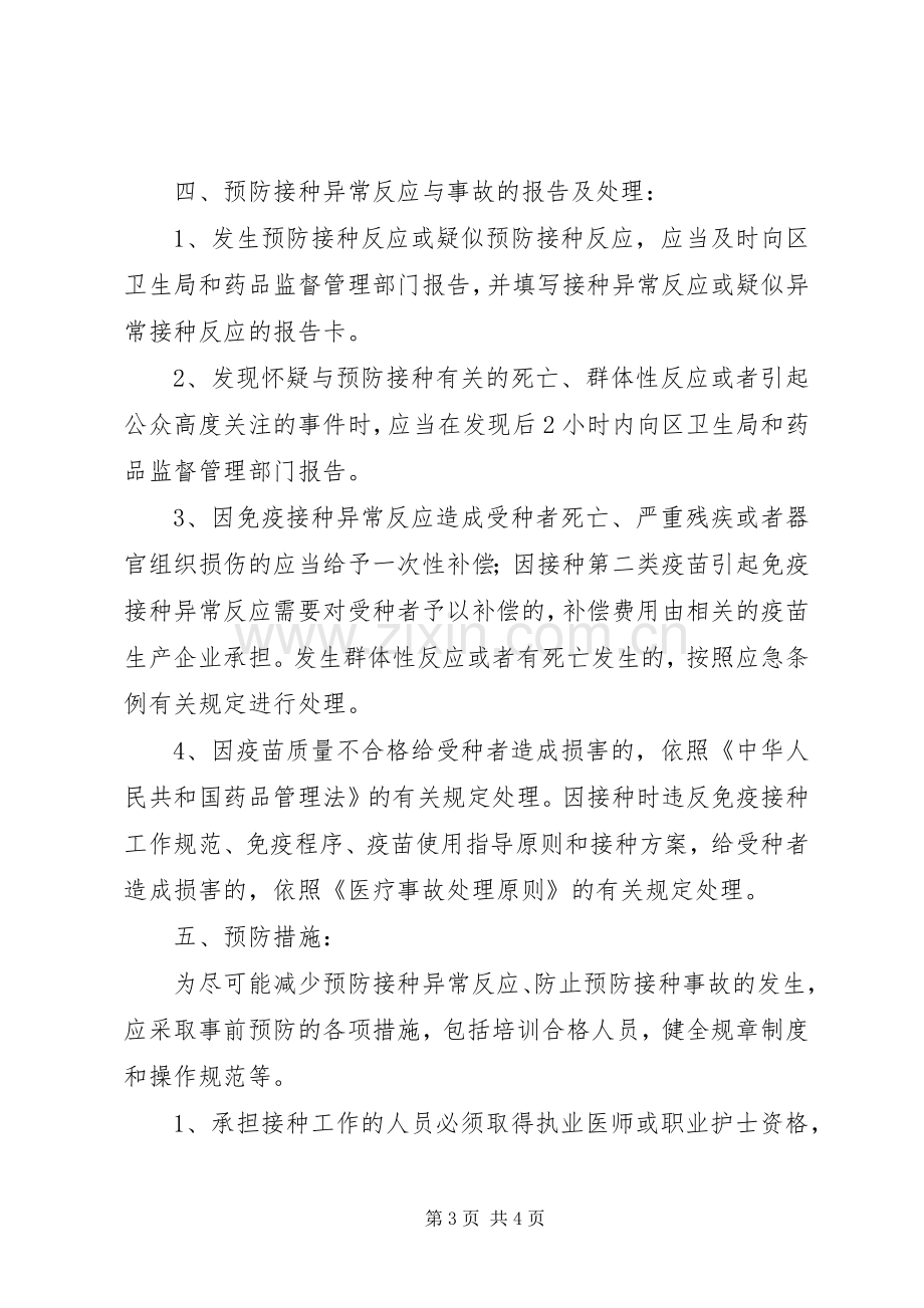 预防接种异常反应报告规章制度.docx_第3页