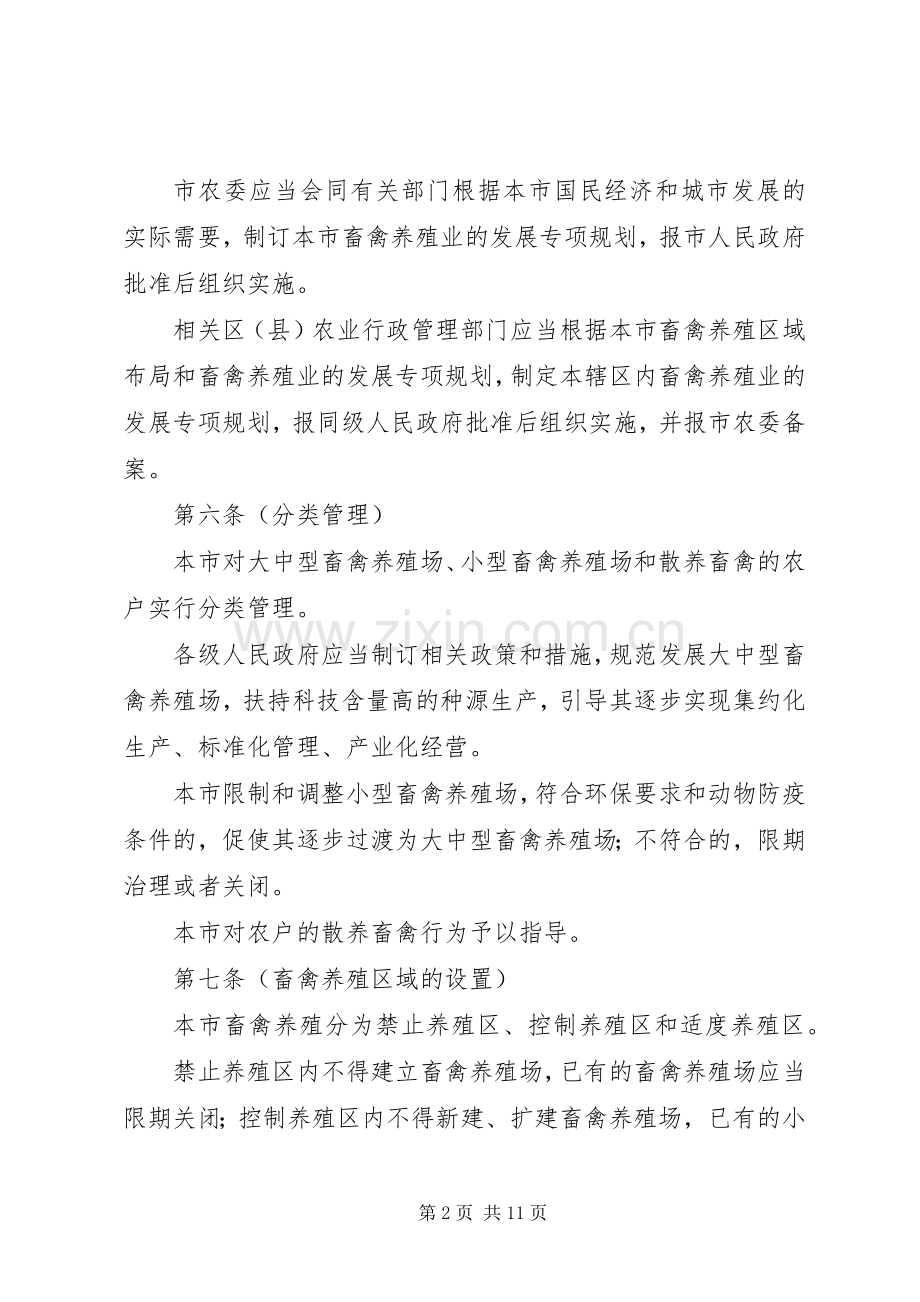 畜牧局畜禽养殖管理规章制度.docx_第2页