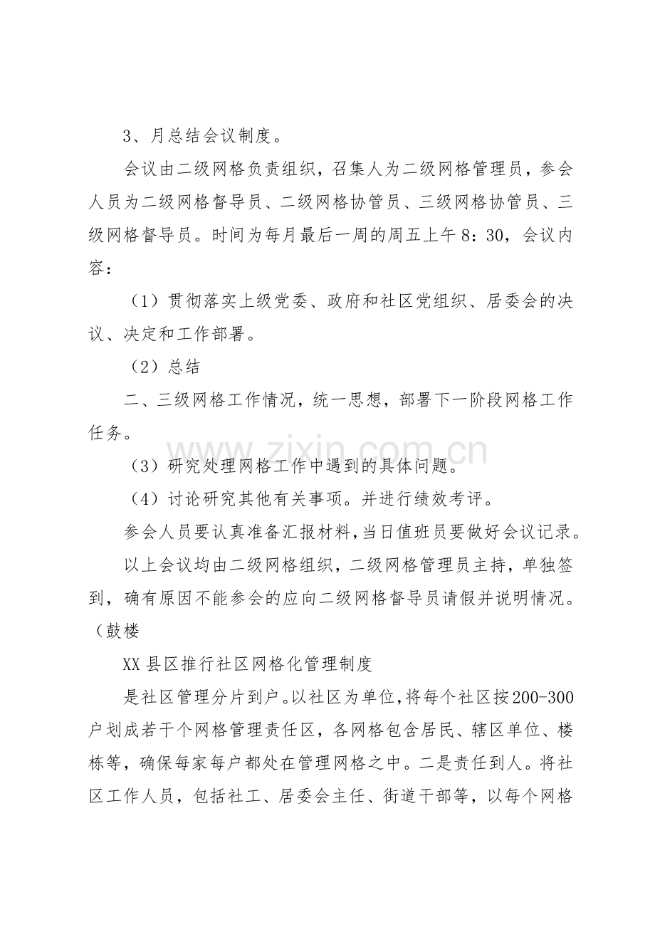 网格化管理工作规章制度细则.docx_第2页