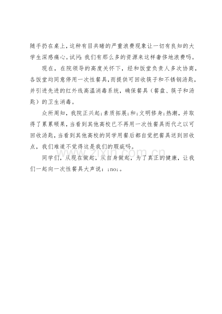 高校加强环保倡议书范文.docx_第2页