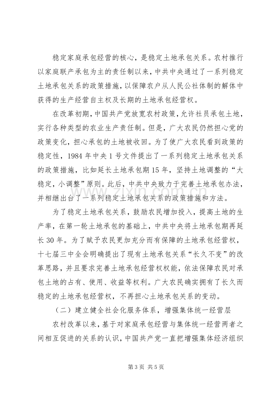 我国农村基本经营规章制度的改革与反思.docx_第3页