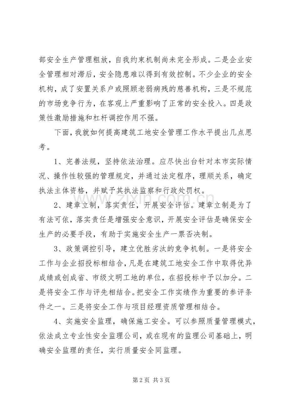 落实安全规章规章制度强化安全防范措施.docx_第2页