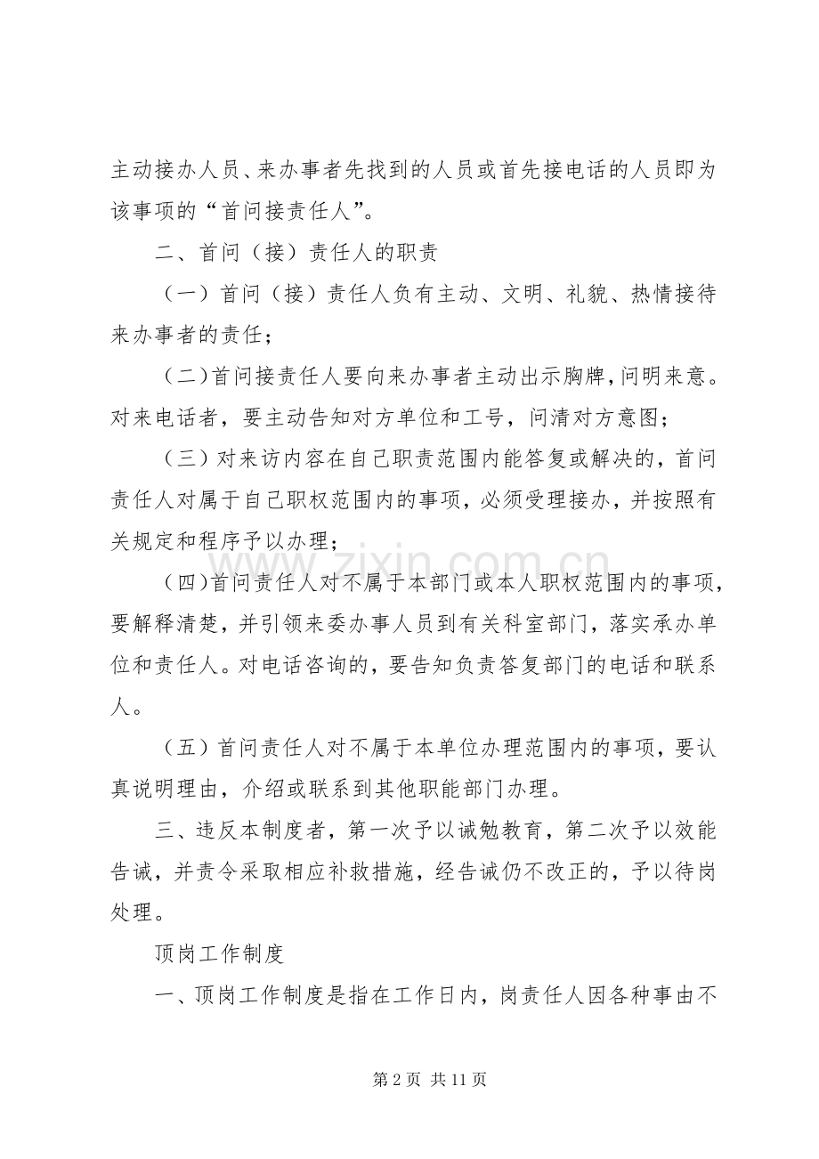 机关效能建设规章制度汇编 .docx_第2页