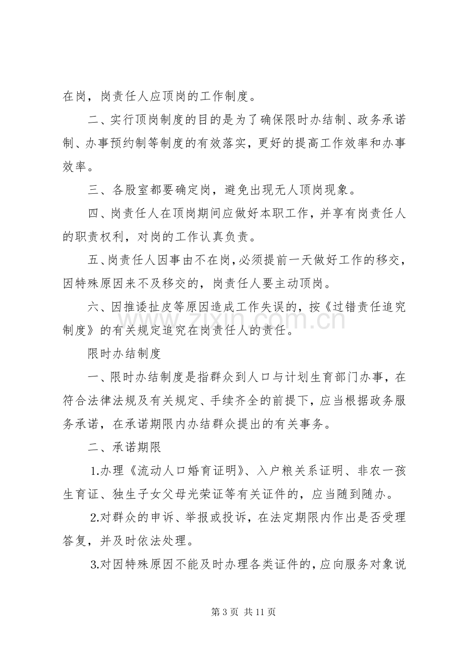 机关效能建设规章制度汇编 .docx_第3页