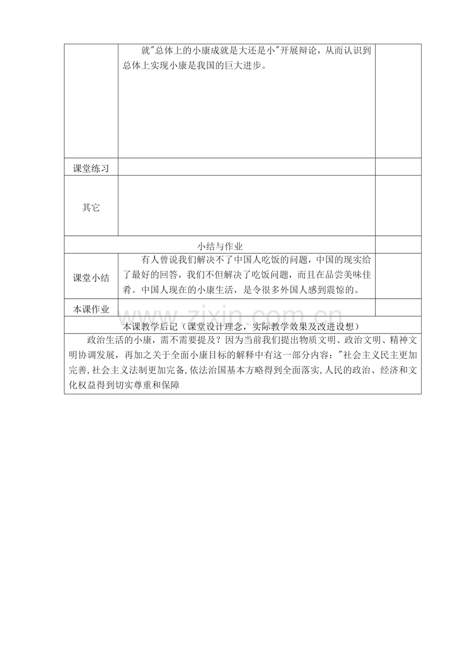 第二单元 第一节感受小康(二课时).doc_第2页