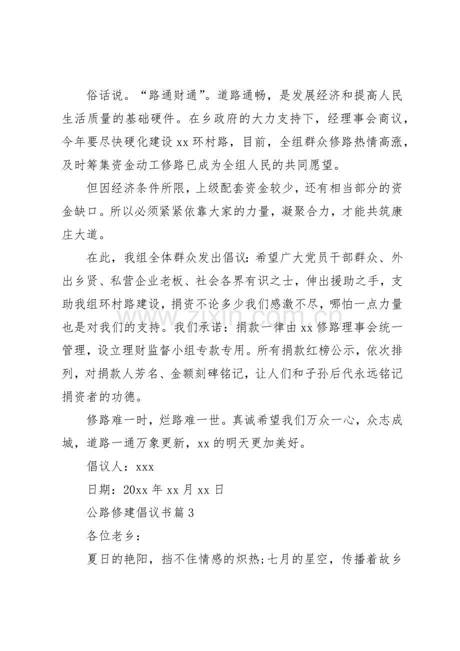 关于公路修建倡议书范文的格式.docx_第3页