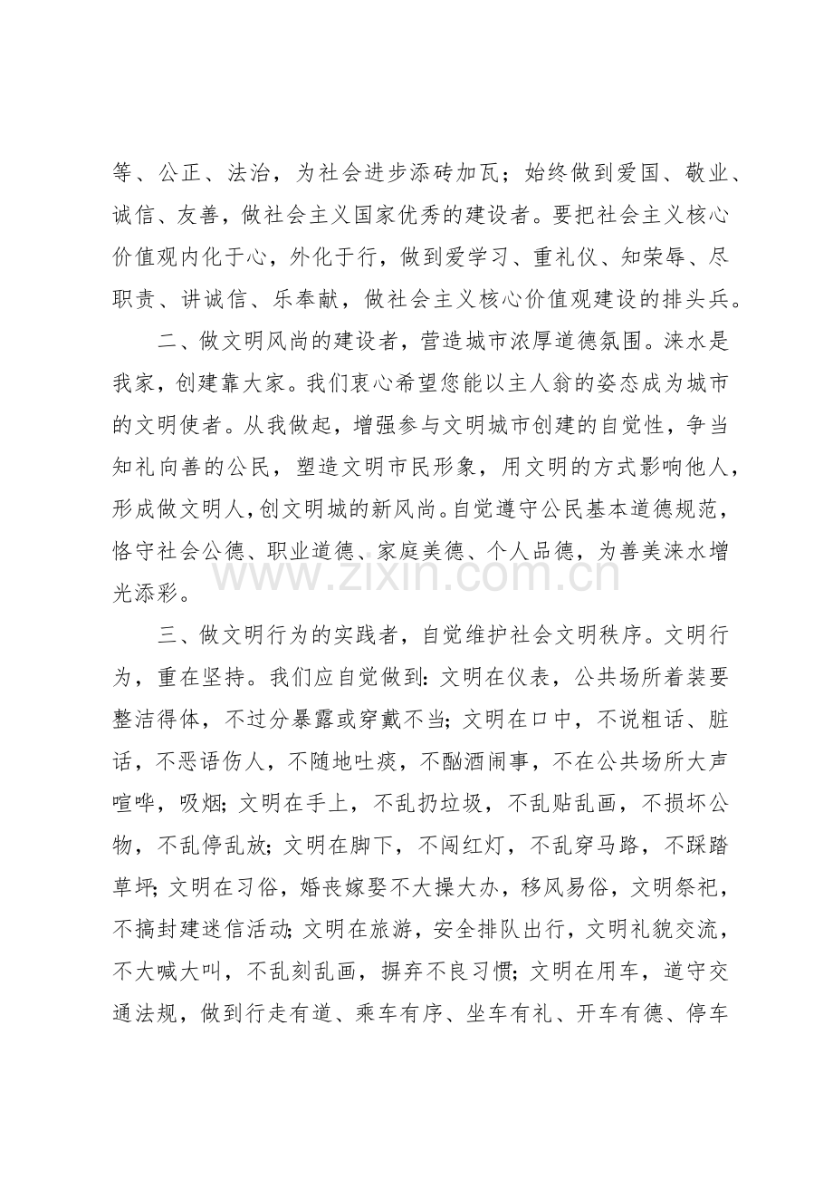 20XX年创建文明县城争做文明市民倡议书范文大全.docx_第2页