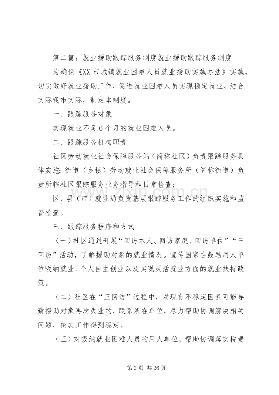 社区就业服务工作规章制度.docx_第2页