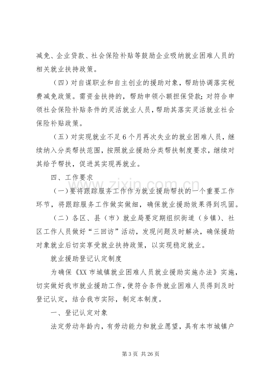 社区就业服务工作规章制度.docx_第3页