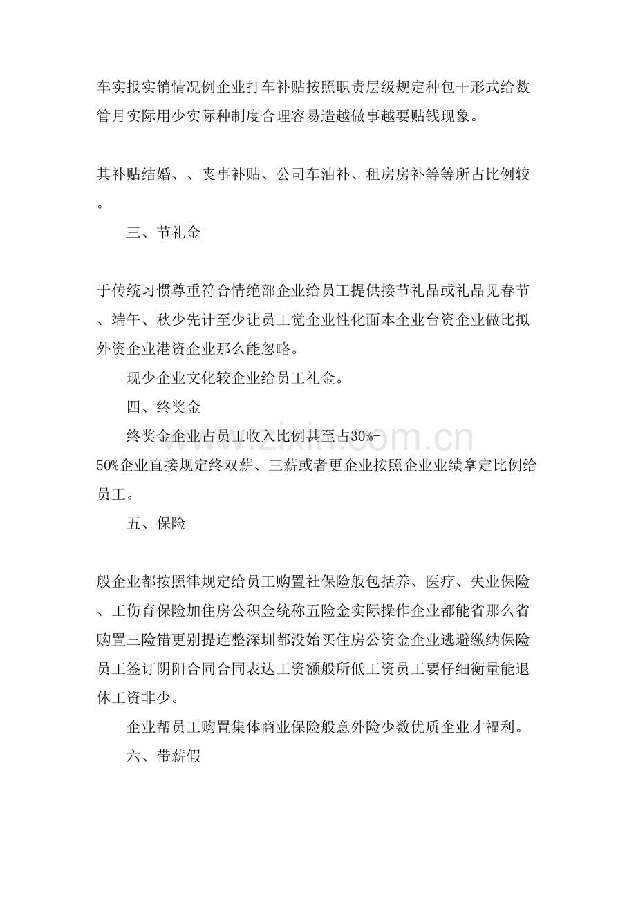 公司薪酬福利包括些内容.doc_第2页