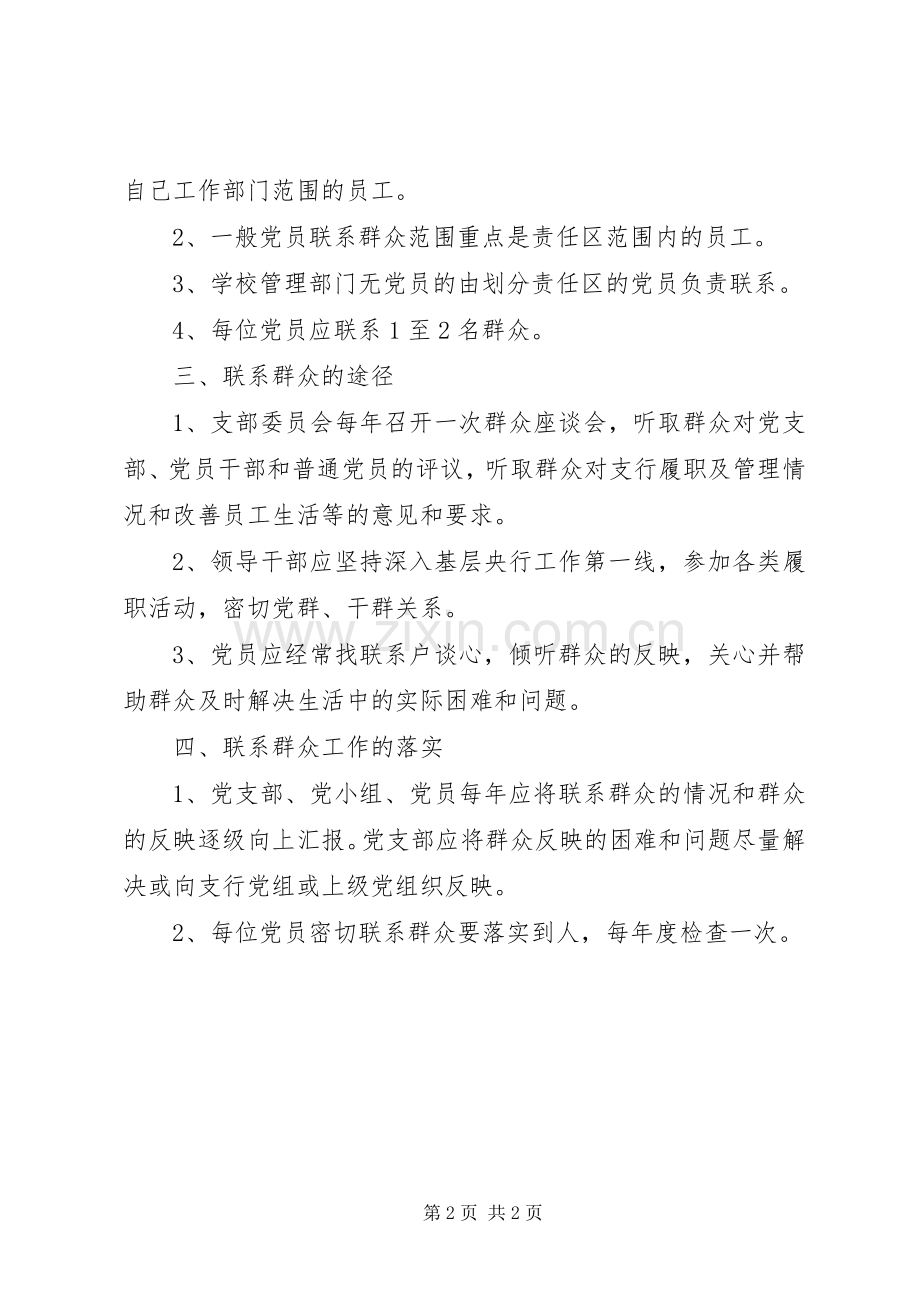 党支部联系群众规章制度 .docx_第2页