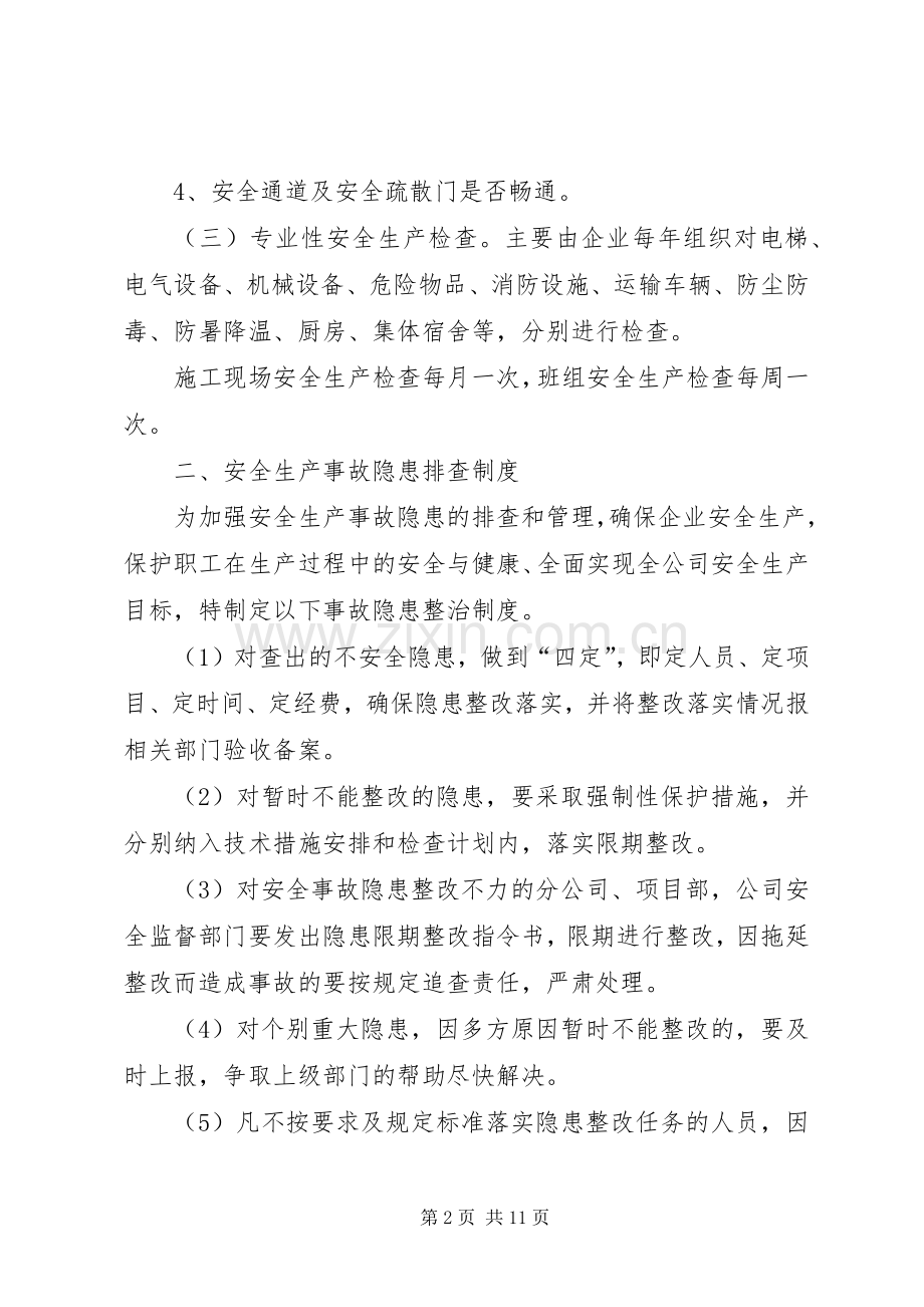 企业安全生产管理规章制度.docx_第2页