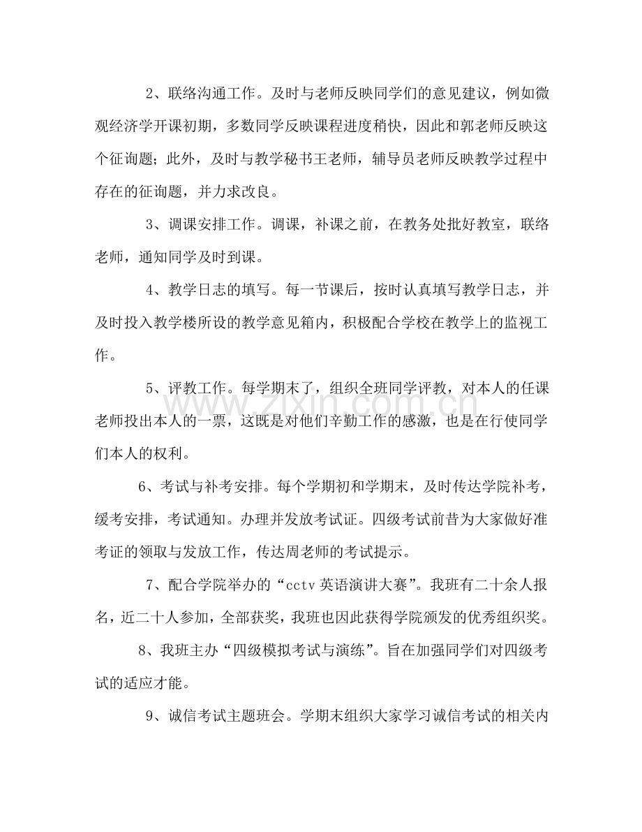 大二学习委员班级工作参考总结（通用）.doc_第2页