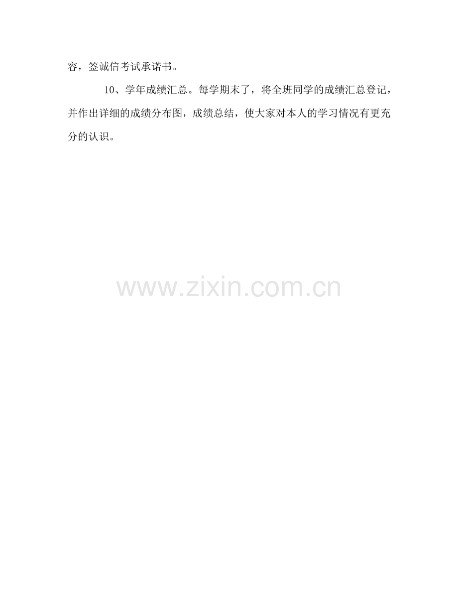 大二学习委员班级工作参考总结（通用）.doc_第3页