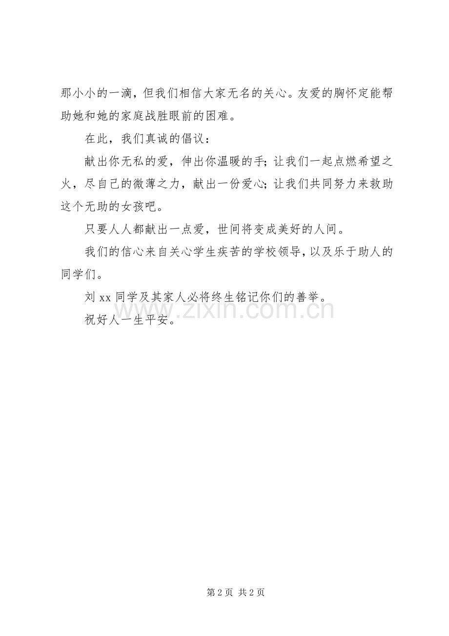 爱心捐款倡议书范文_5.docx_第2页