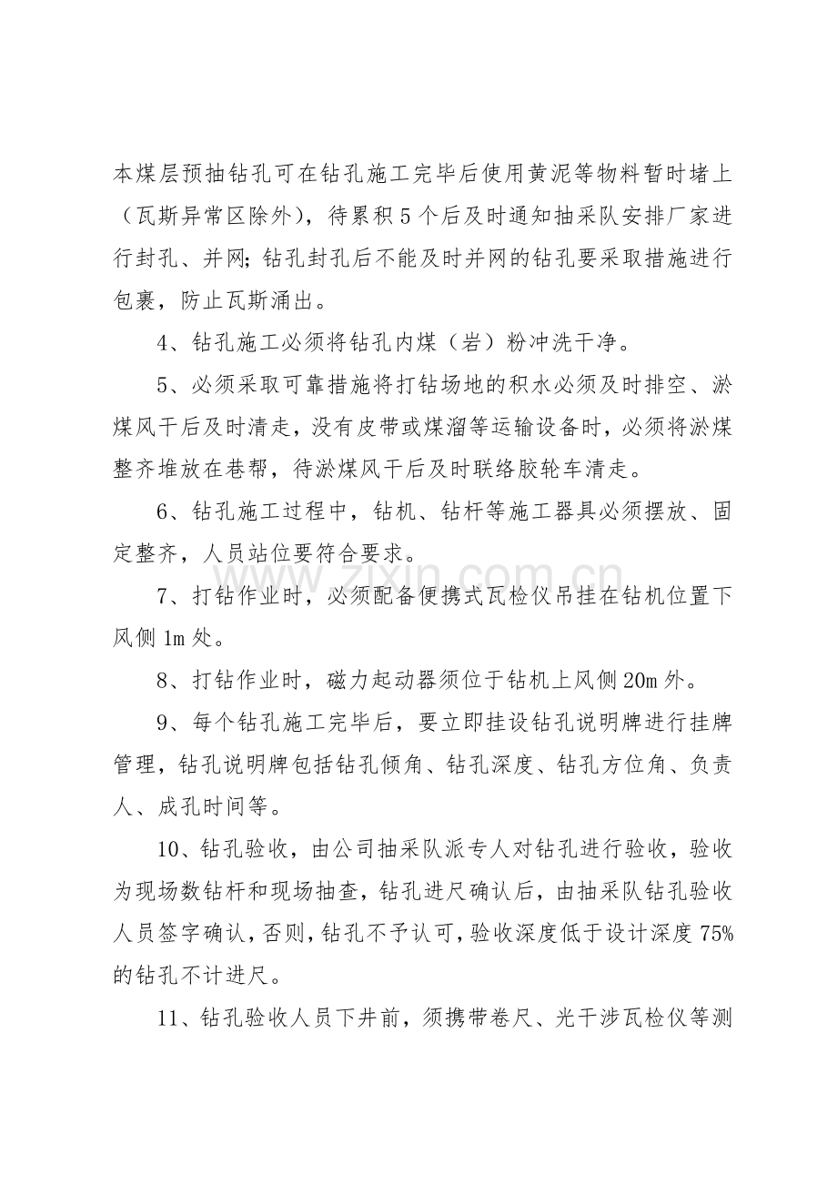 钻孔验收管理规章制度 .docx_第2页