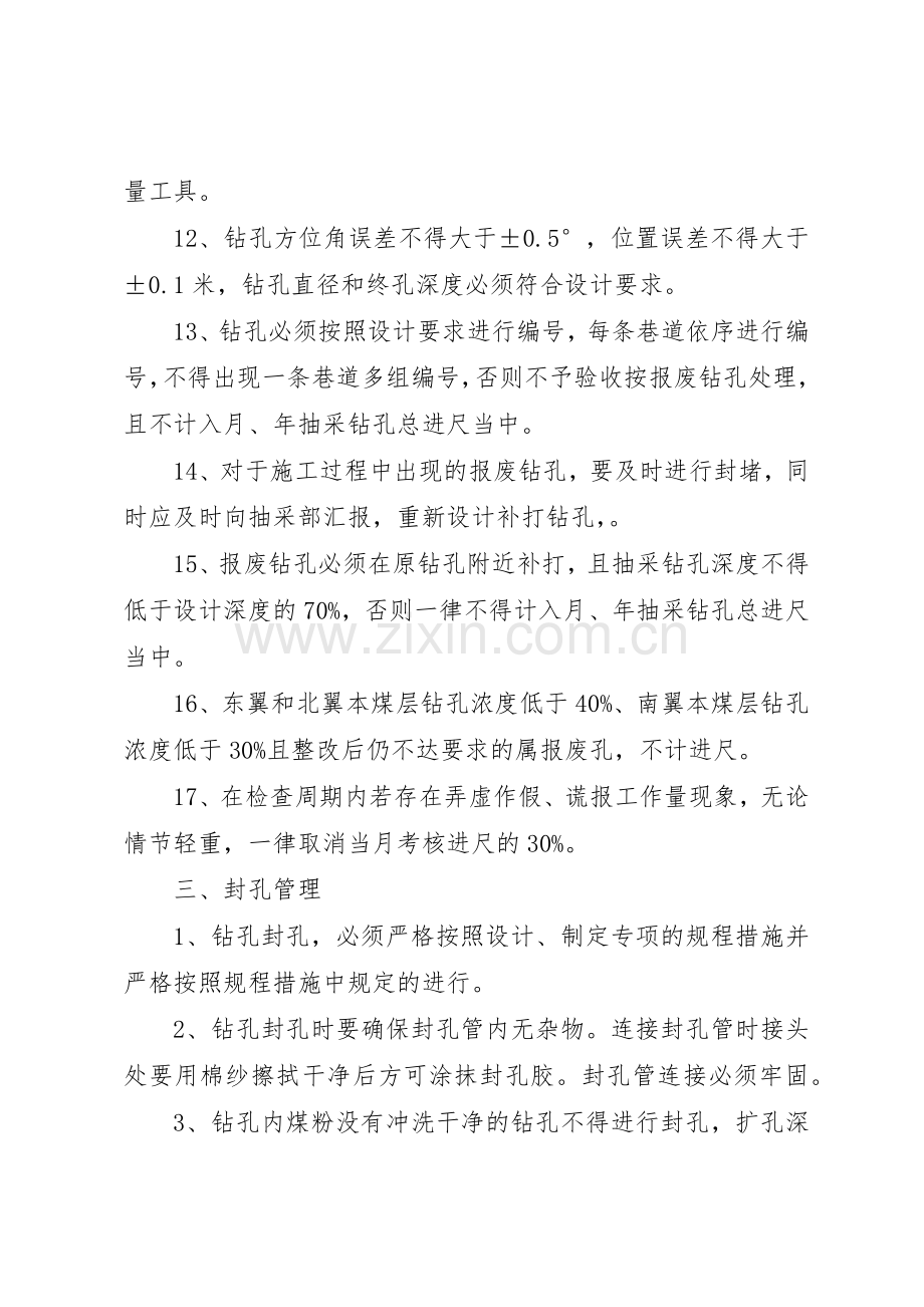 钻孔验收管理规章制度 .docx_第3页