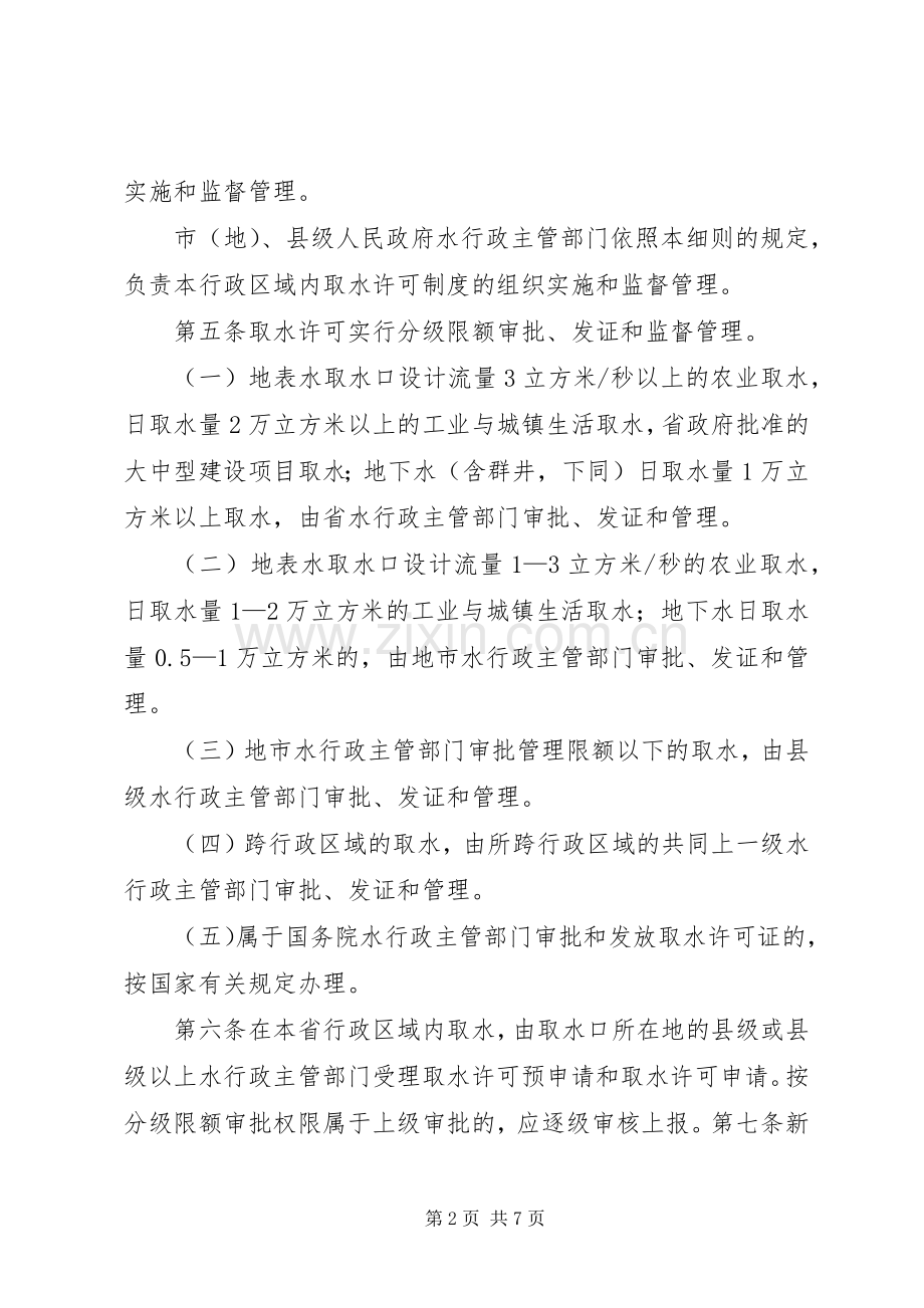 省取水许可规章制度实施细则.docx_第2页