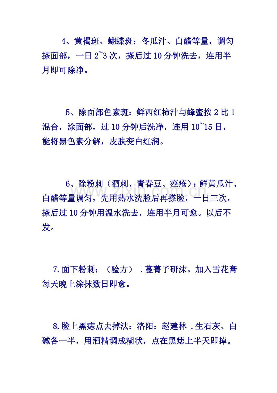 验方偏方美容.doc_第2页