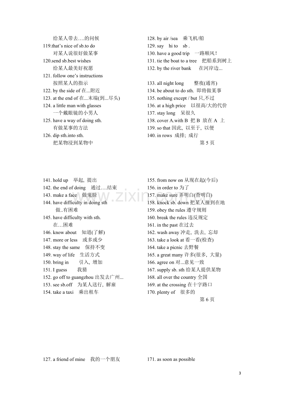 高中英语必修一至必修五短语大全(打印).doc_第3页