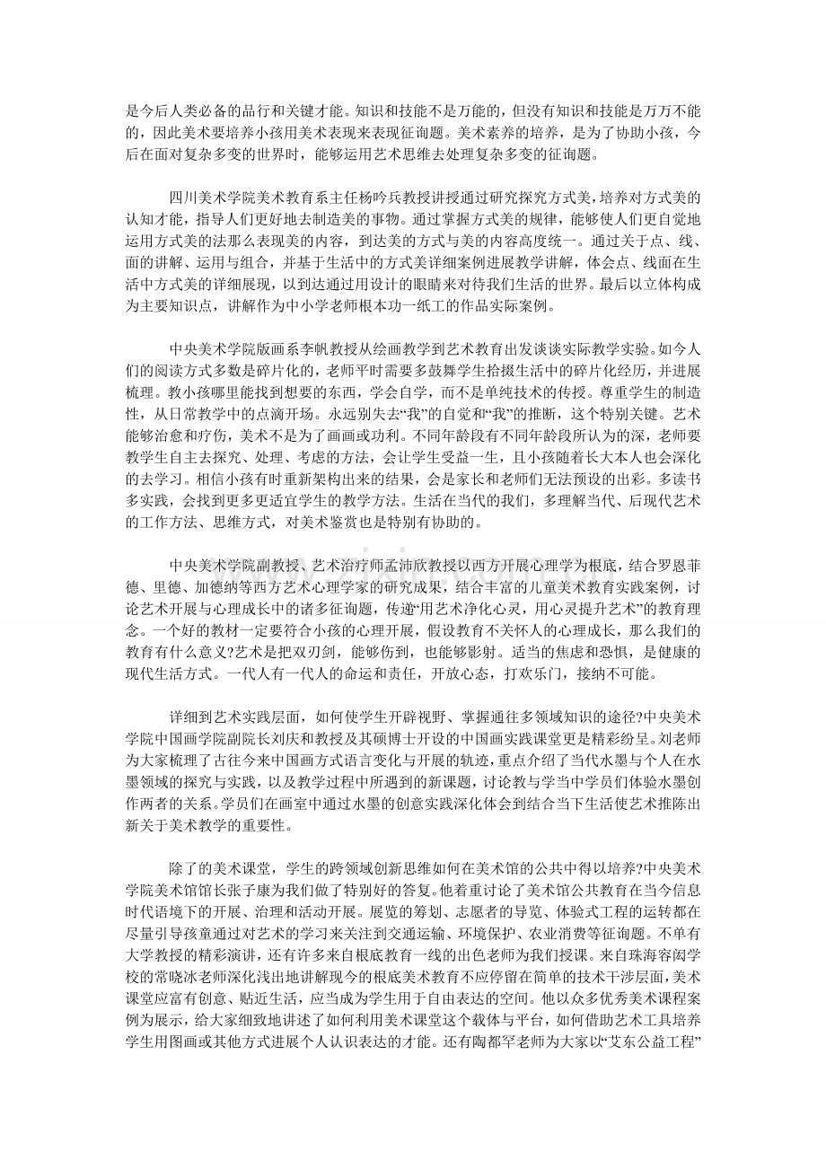 中学美术骨干教师参加国培心得.doc_第2页