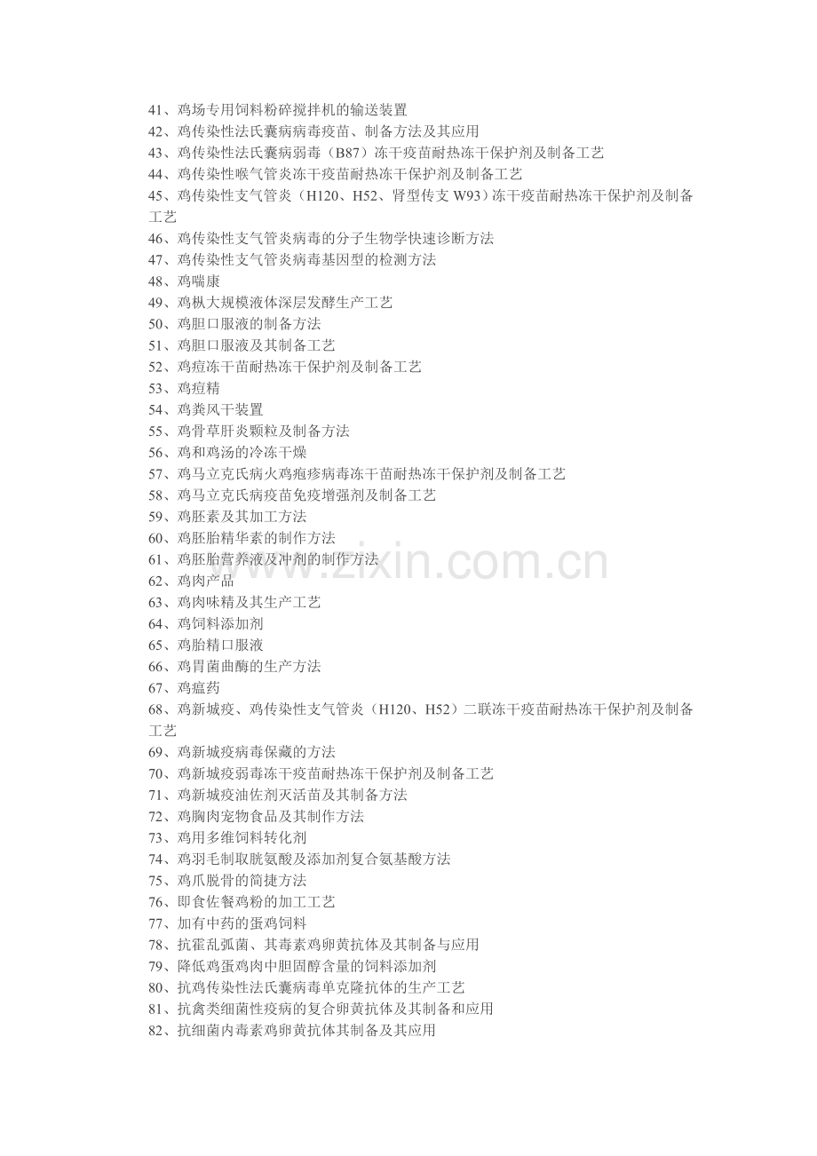 J0103、鸡的养殖与深加工技术.doc_第2页