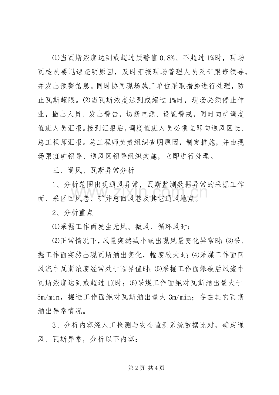 通风瓦斯分析管理规章制度副本 .docx_第2页