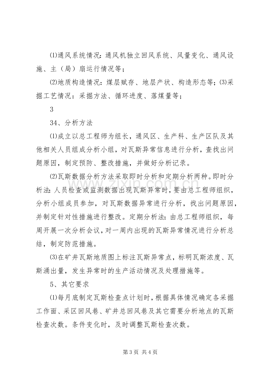 通风瓦斯分析管理规章制度副本 .docx_第3页