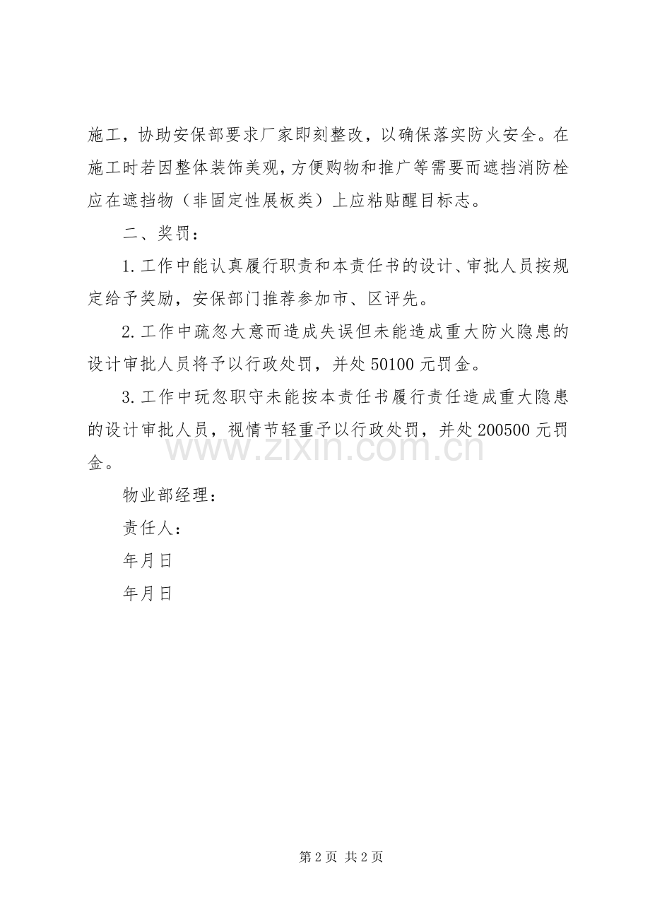 安全防火规章规章制度细则 (2).docx_第2页