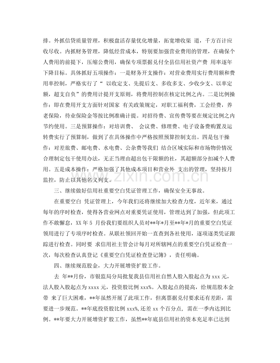 公司财务部门工作计划 .docx_第2页