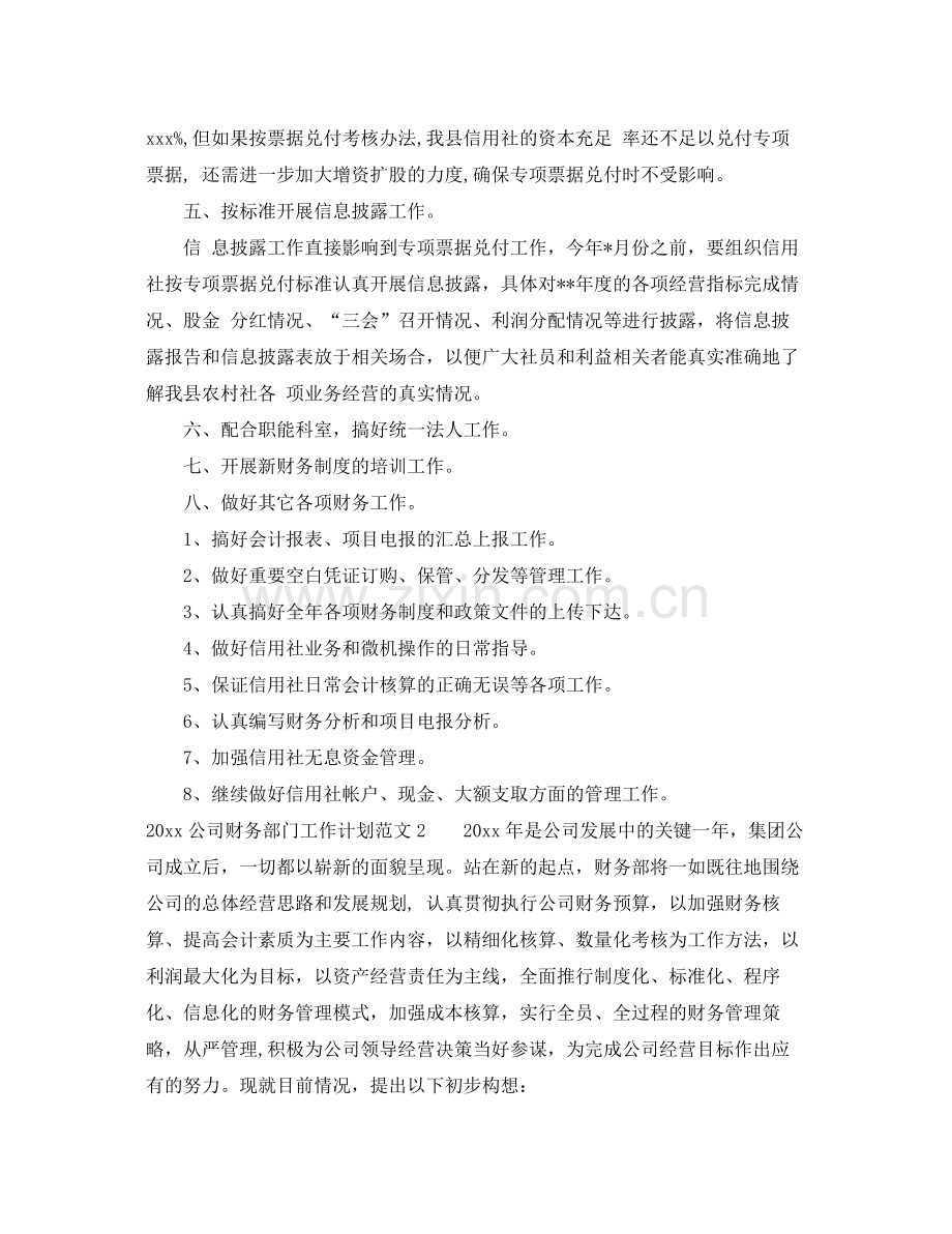 公司财务部门工作计划 .docx_第3页