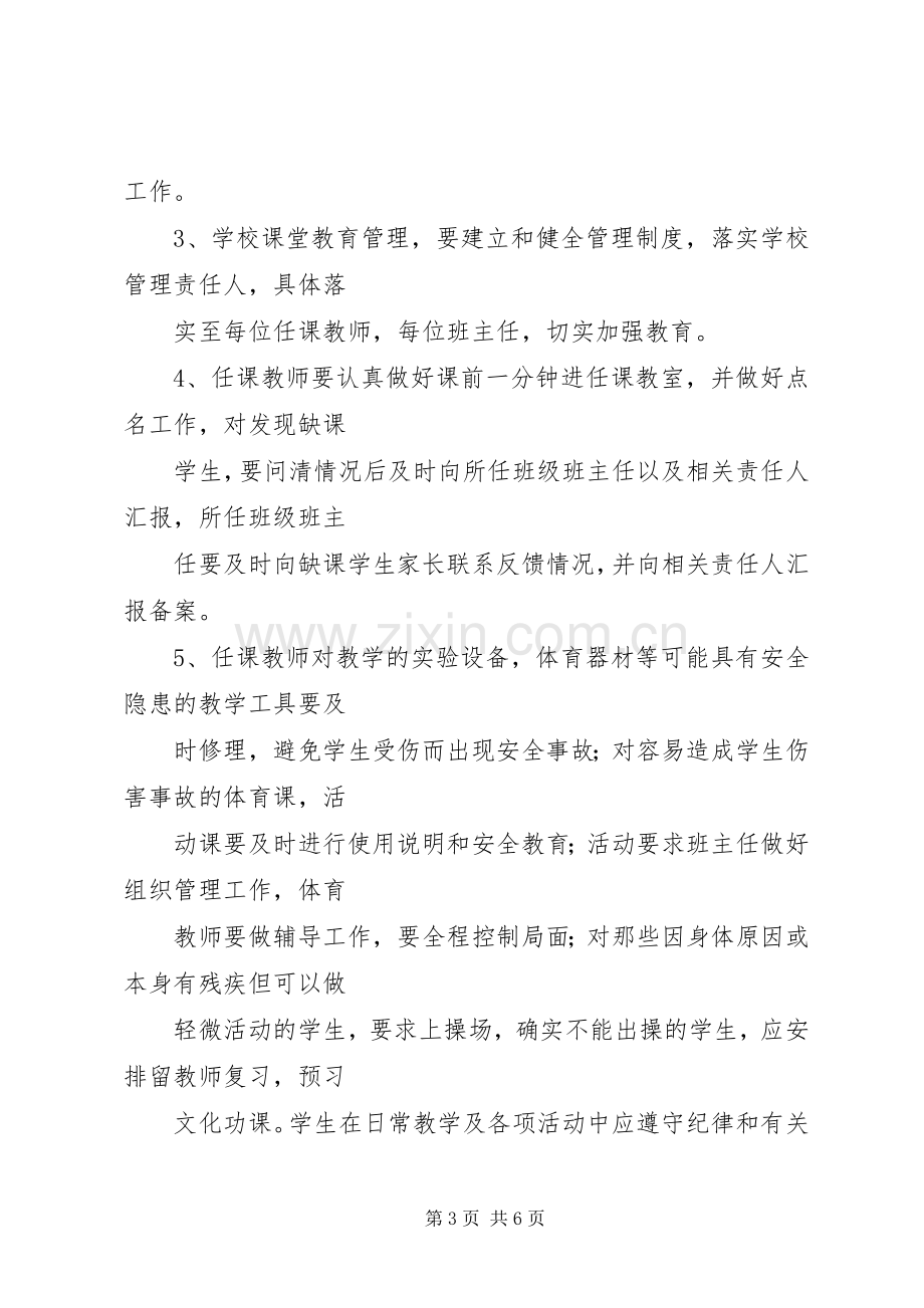 学校管理规章制度4篇 .docx_第3页