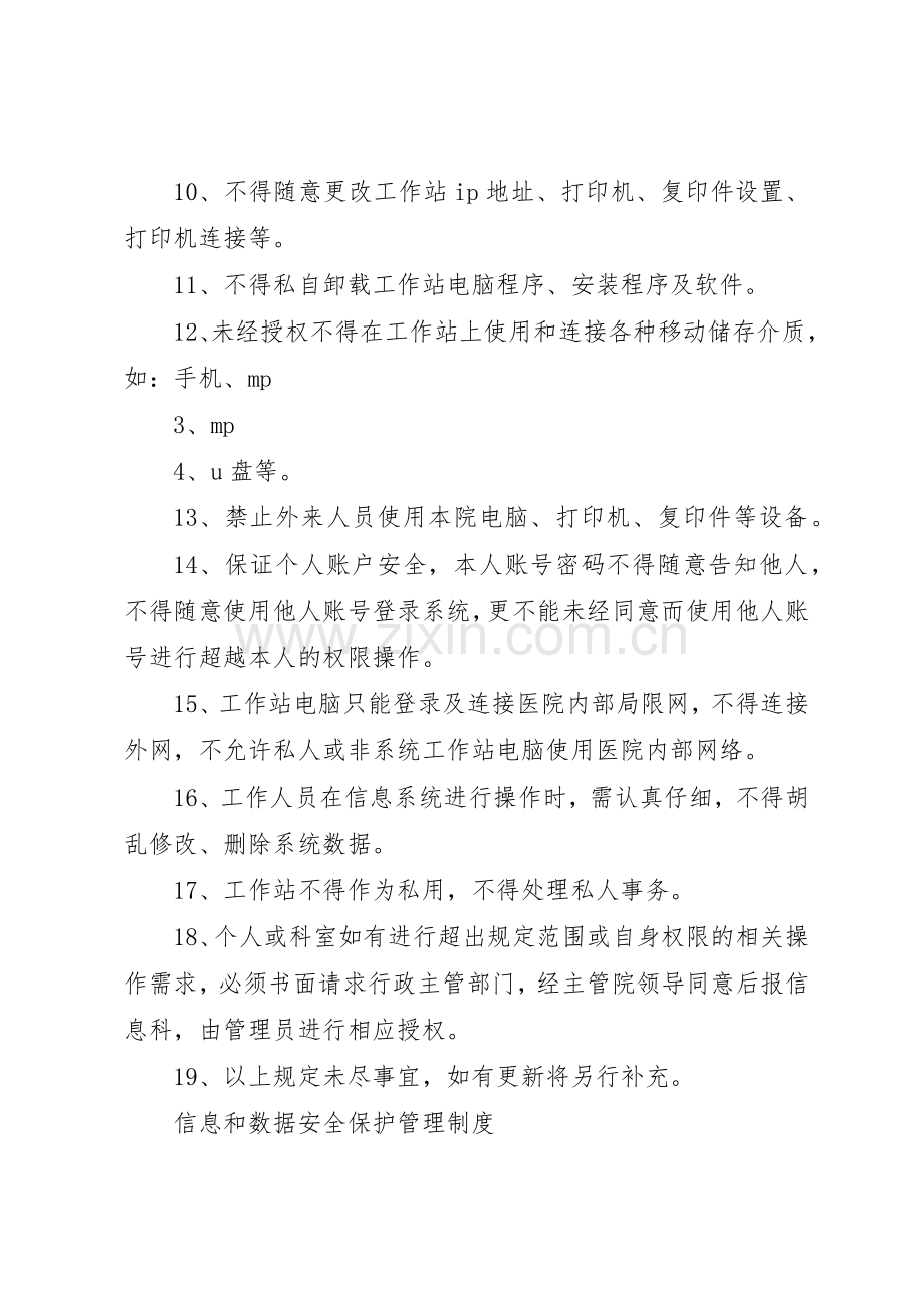 医院信息系统建设管理规章制度细则5篇.docx_第2页