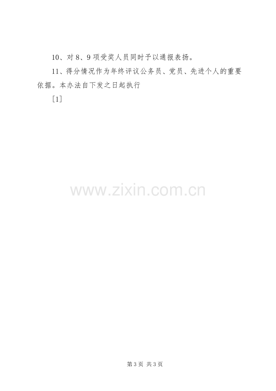 镇机关工作人员落实规章制度奖惩办法(2).docx_第3页