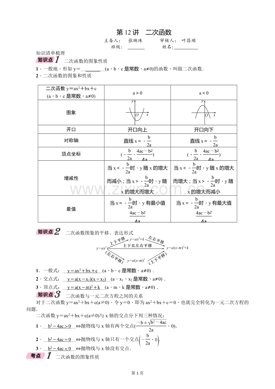 第12讲二次函数.doc_第1页