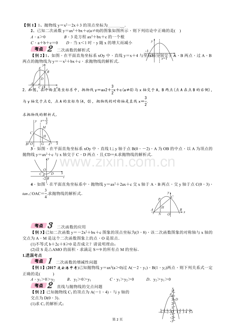 第12讲二次函数.doc_第2页