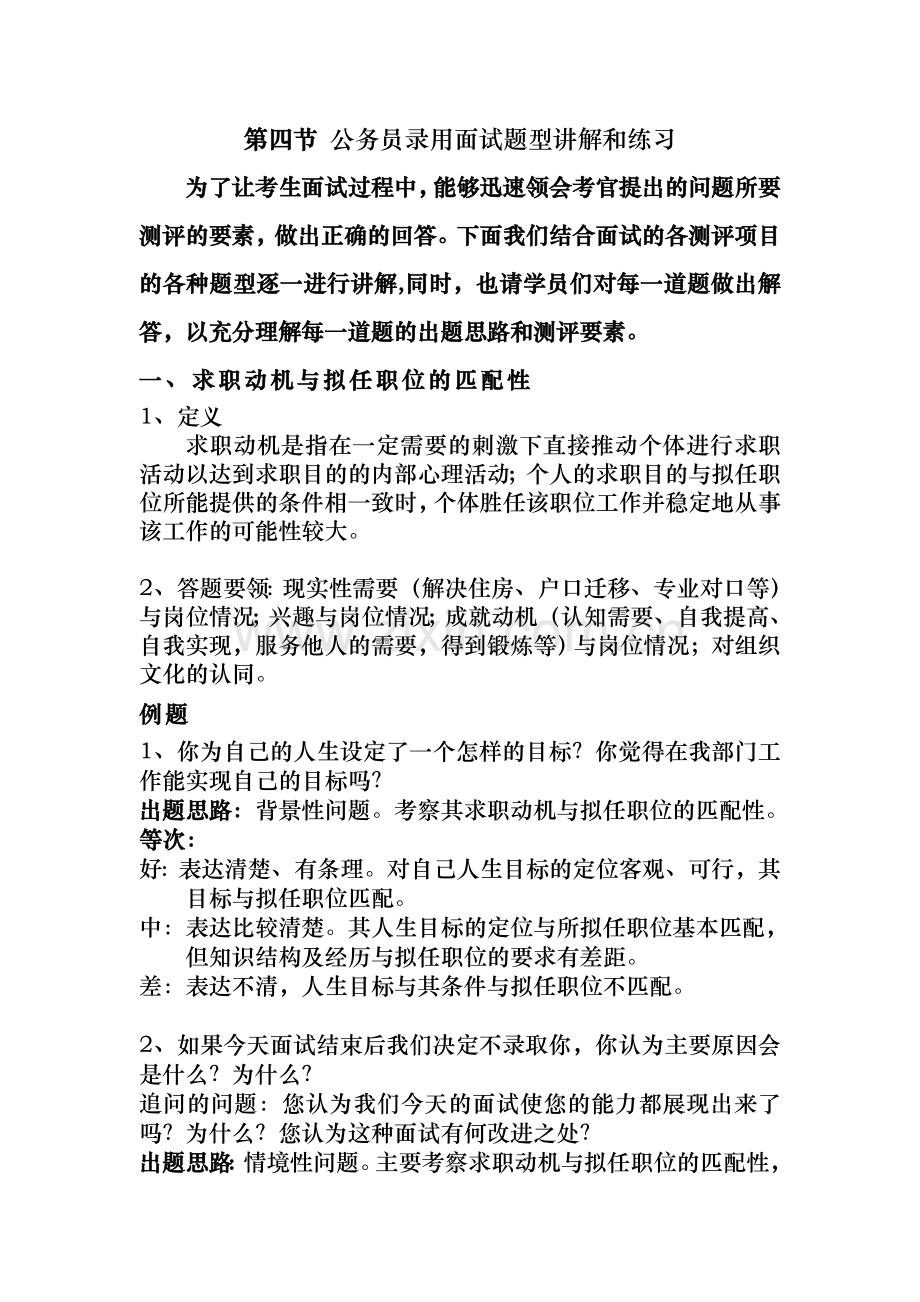 公务员录用面试题型讲解及练习.doc_第1页