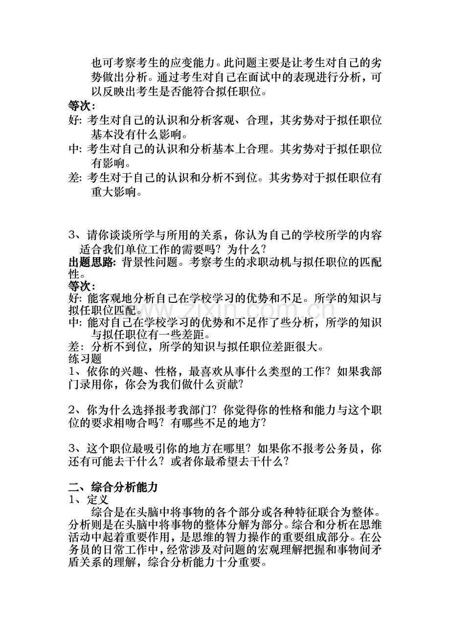 公务员录用面试题型讲解及练习.doc_第2页