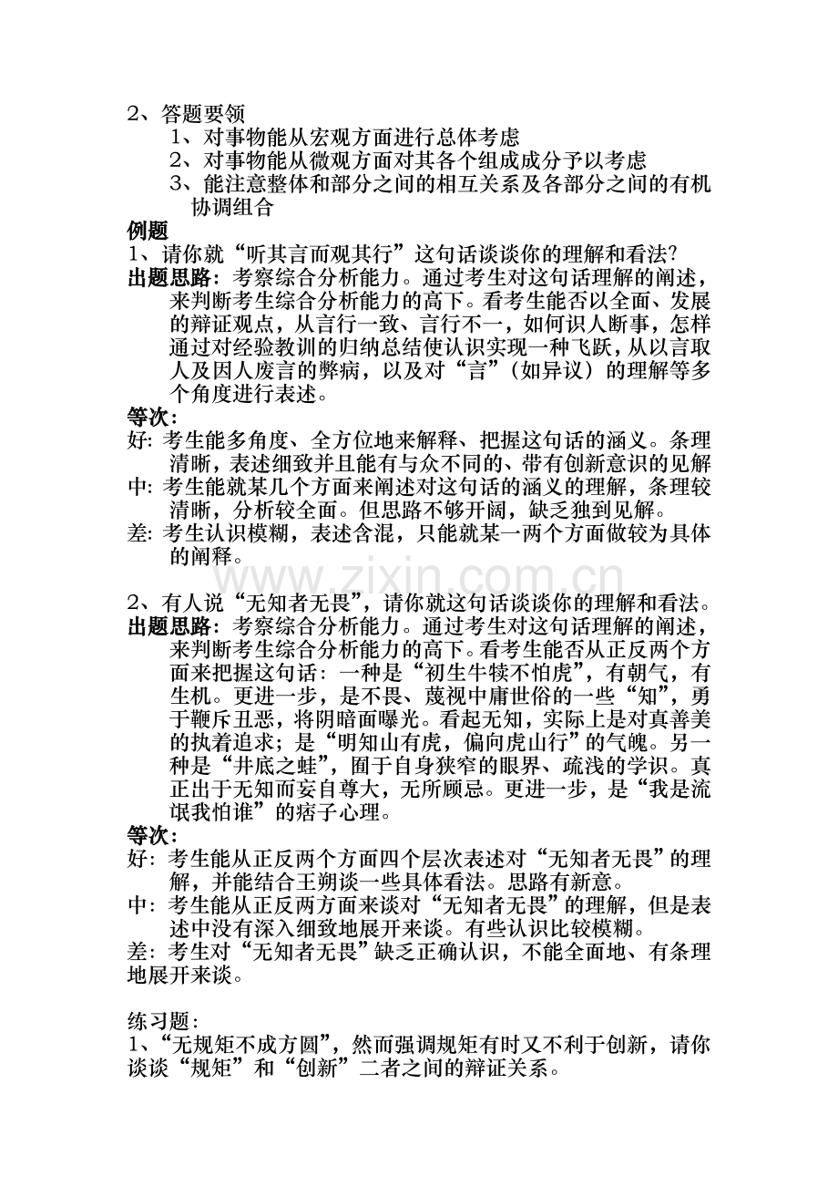 公务员录用面试题型讲解及练习.doc_第3页