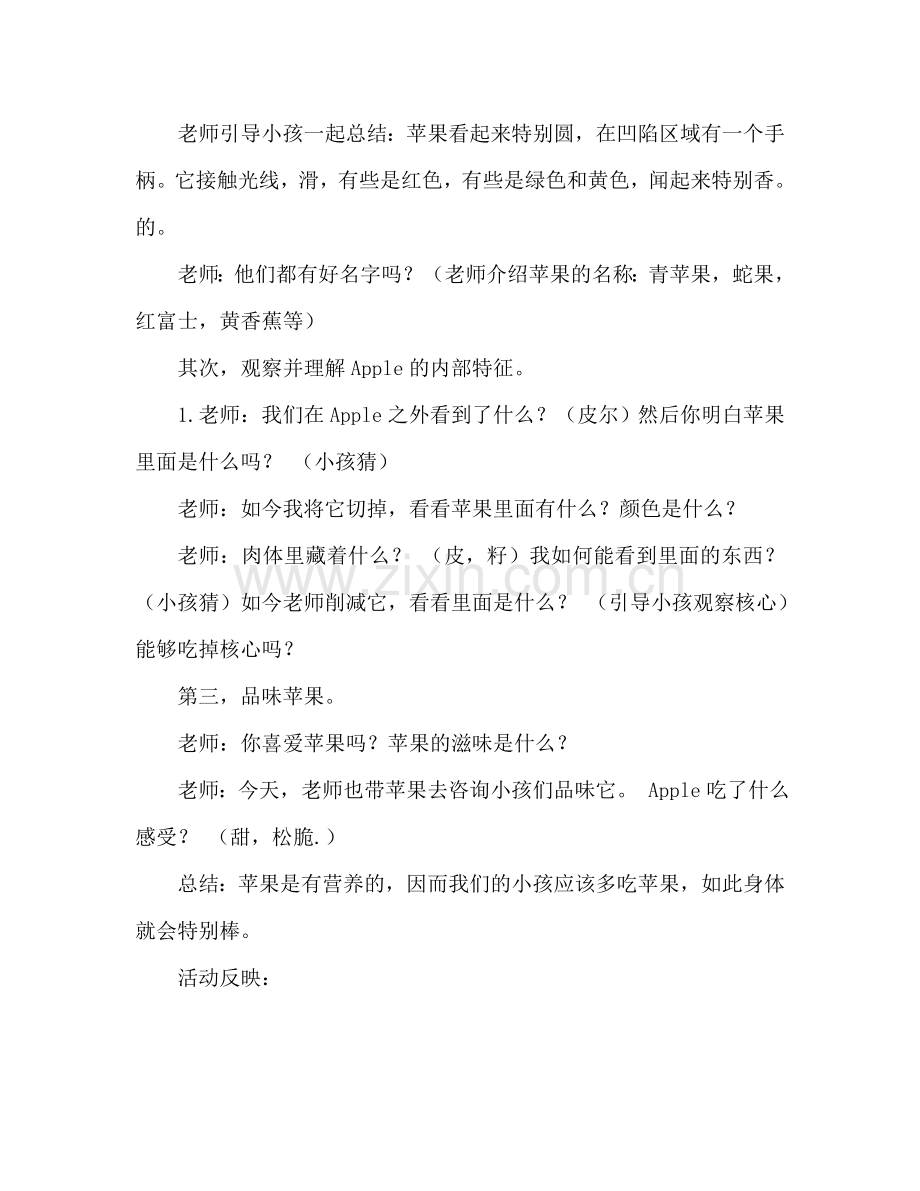 幼儿小班科学活动教案：认识苹果教案(附教学反思).doc_第3页