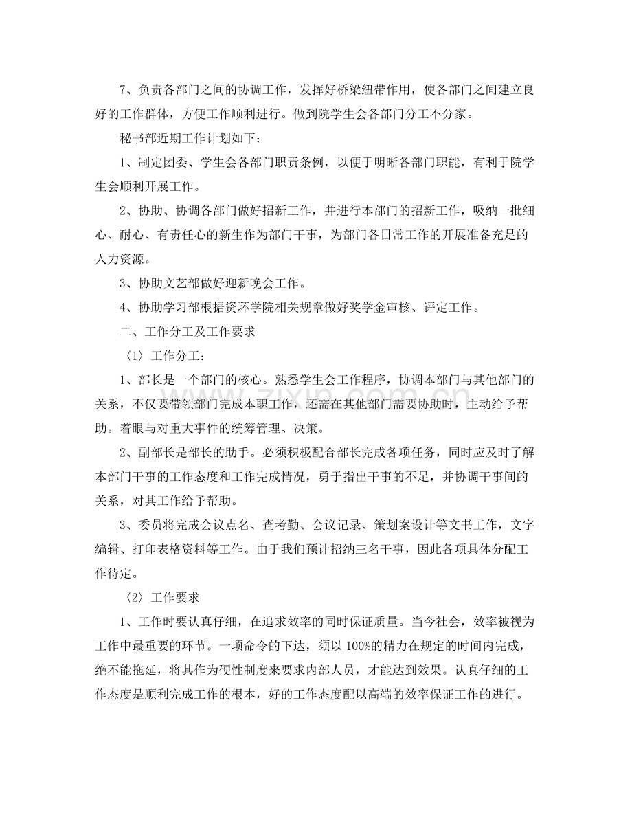 学生会秘书处个人工作计划 .docx_第3页