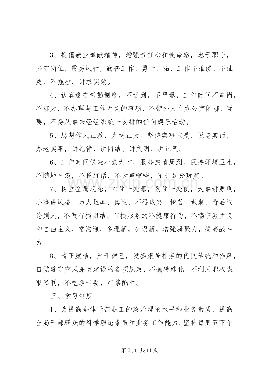 环保局规章规章制度.docx_第2页