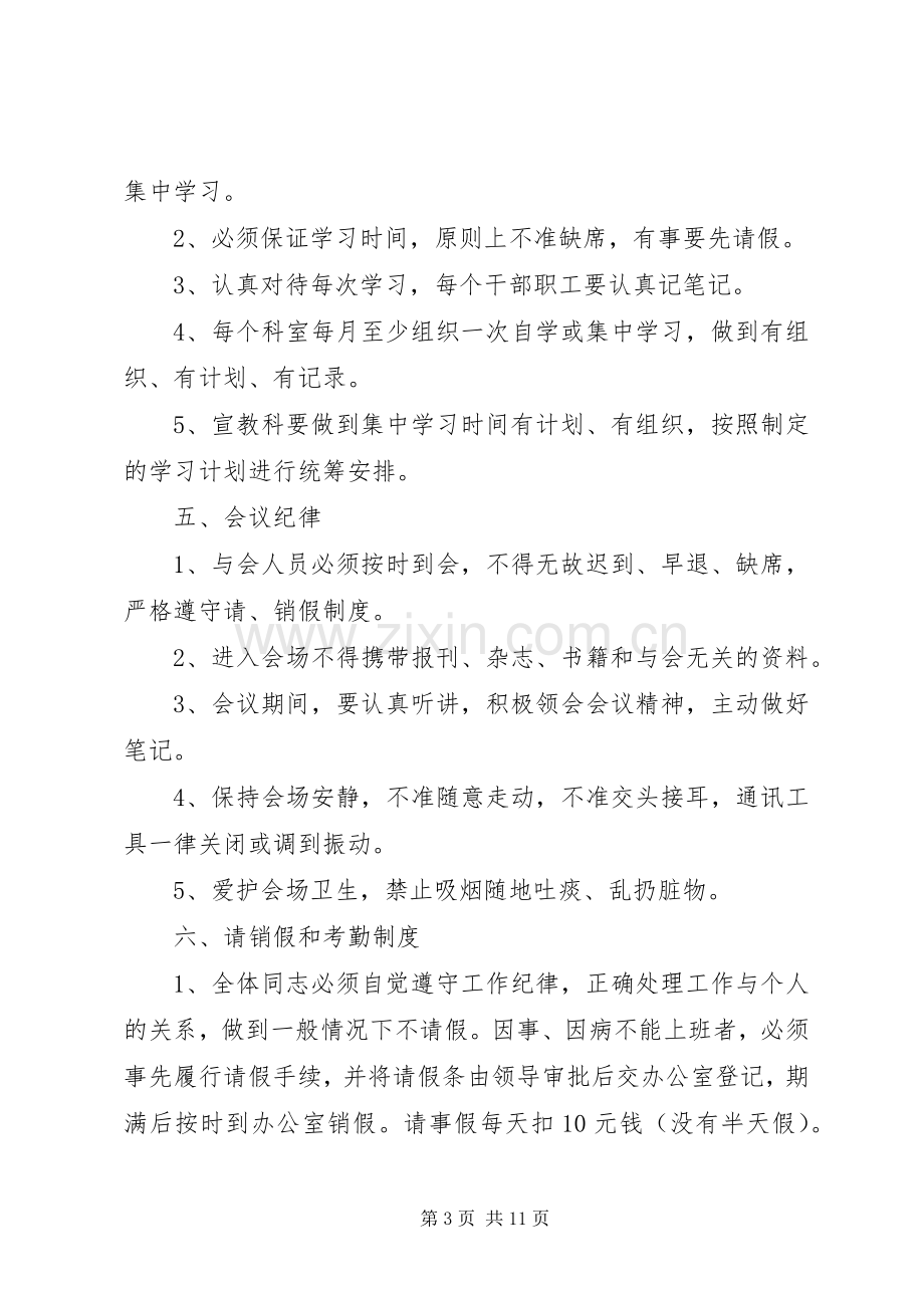 环保局规章规章制度.docx_第3页