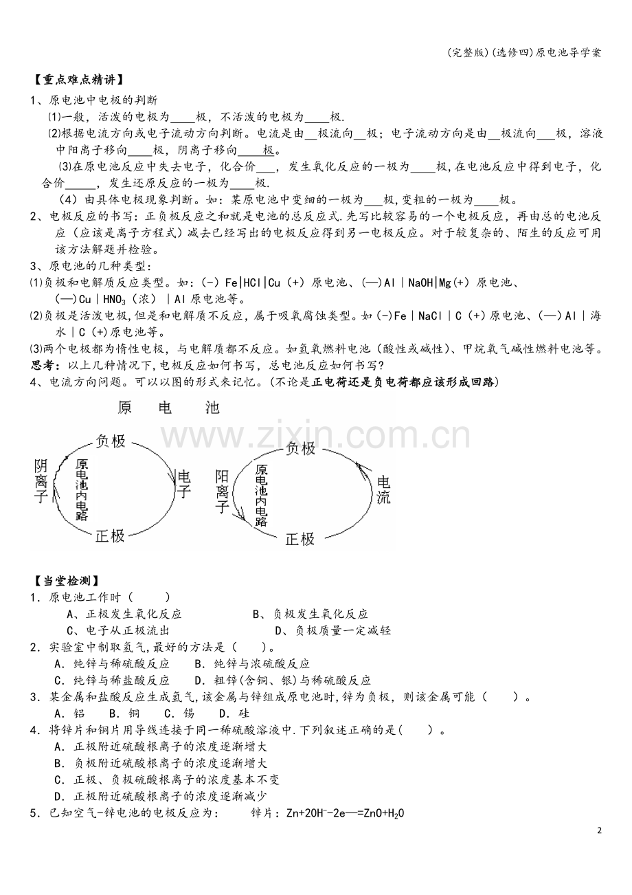 (选修四)原电池导学案.doc_第2页