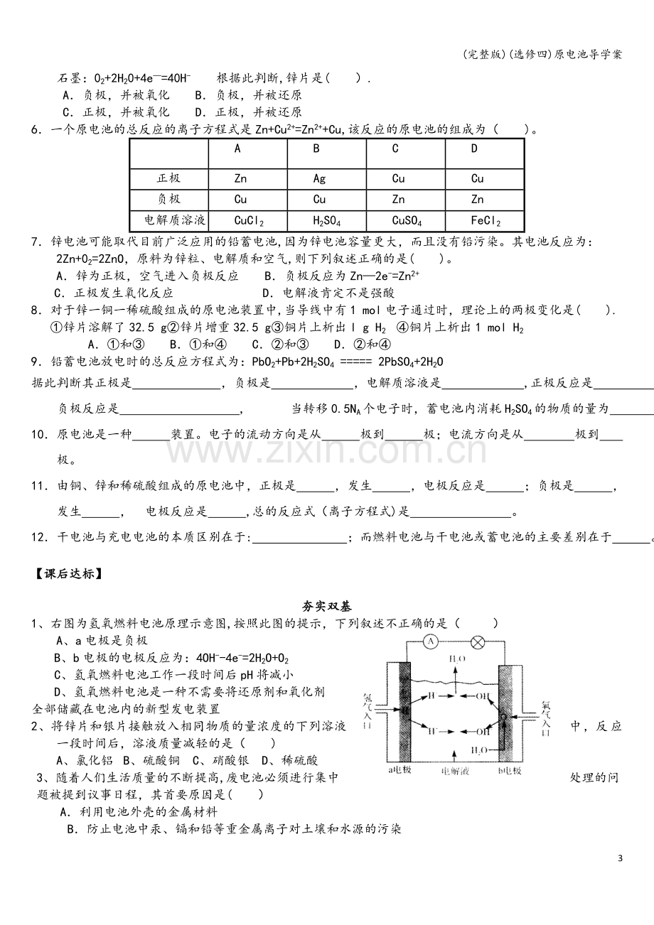 (选修四)原电池导学案.doc_第3页