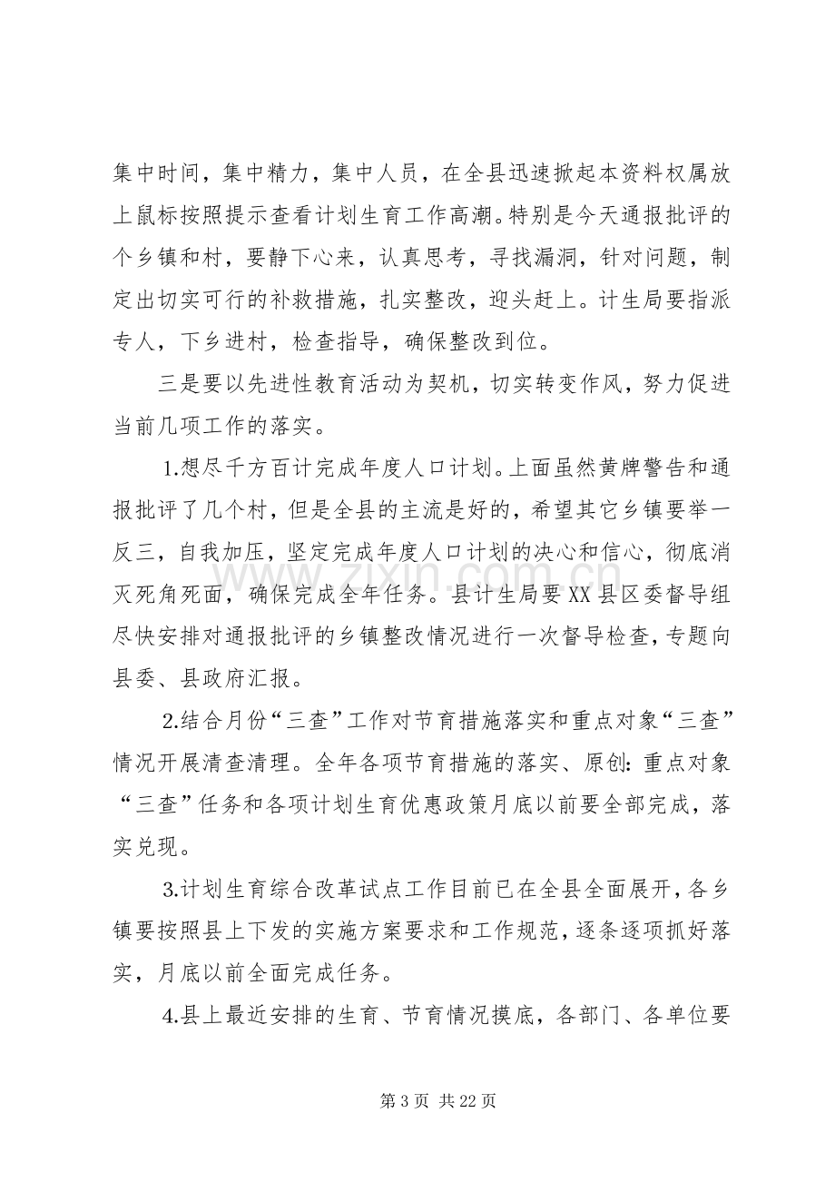 第一篇：在全县半年人口形势分析会议上的主持稿.docx_第3页